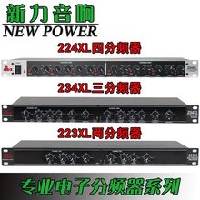 DBX223XL 234XL两三四电子分频器超低重低音中频舞台酒吧演出