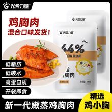 光合力量低脂鸡胸肉100g/袋装鸡排开袋即食高蛋白代餐鸡块健身餐