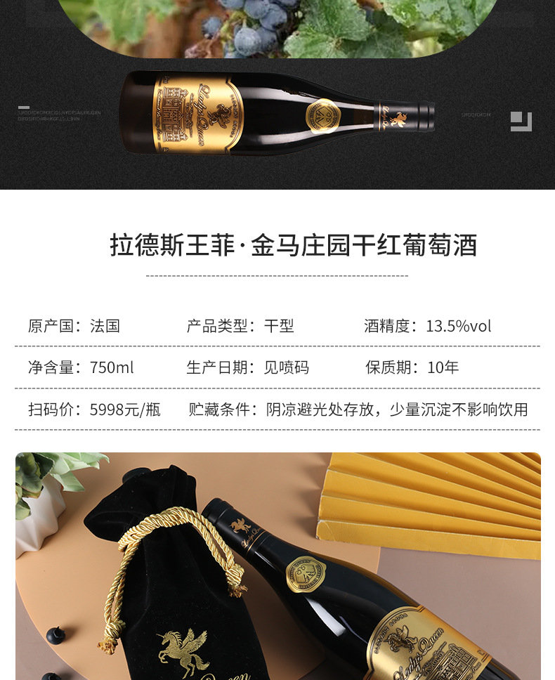 金马庄园干红王文倩详情_04