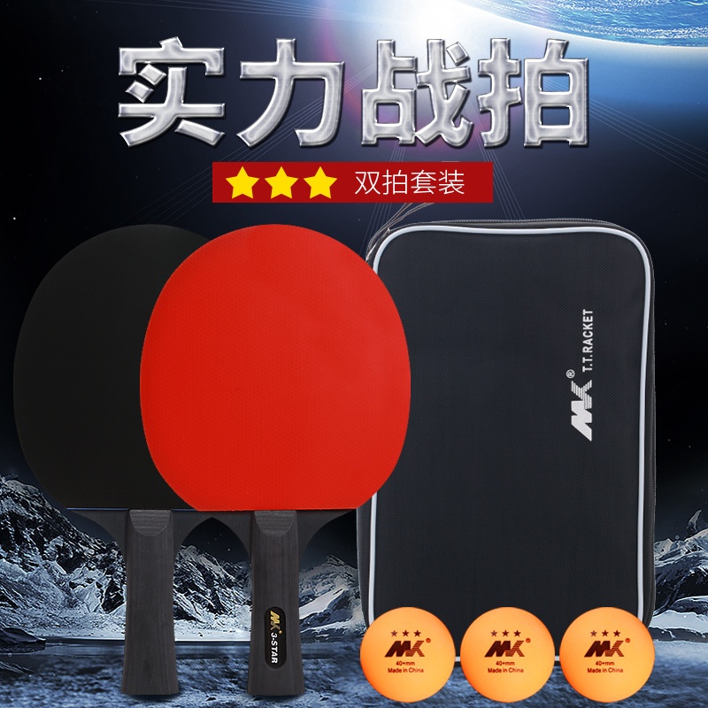 直销MK乒乓球拍 3星对拍套装乒乓球拍乒乓板比赛专用两拍三球批发