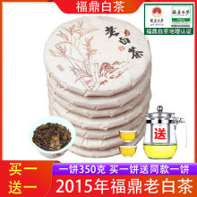 【买一送一】福鼎白茶2015年老白茶贡眉寿眉茶叶饼高山福建陈年