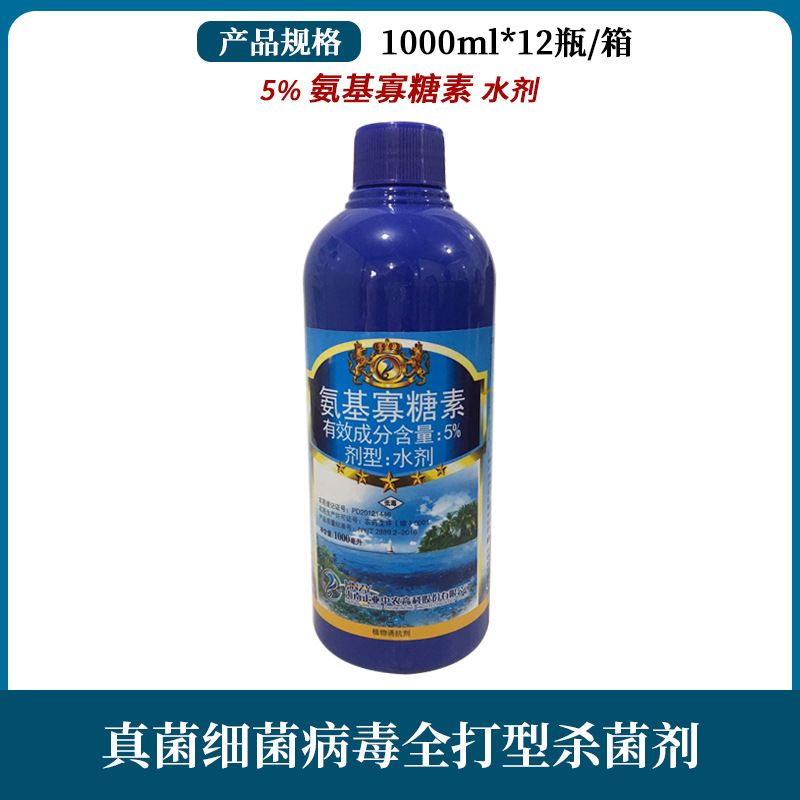 正业 海岛素5%氨基寡糖素烟草梨树小麦病毒病专用高效农药杀菌剂
