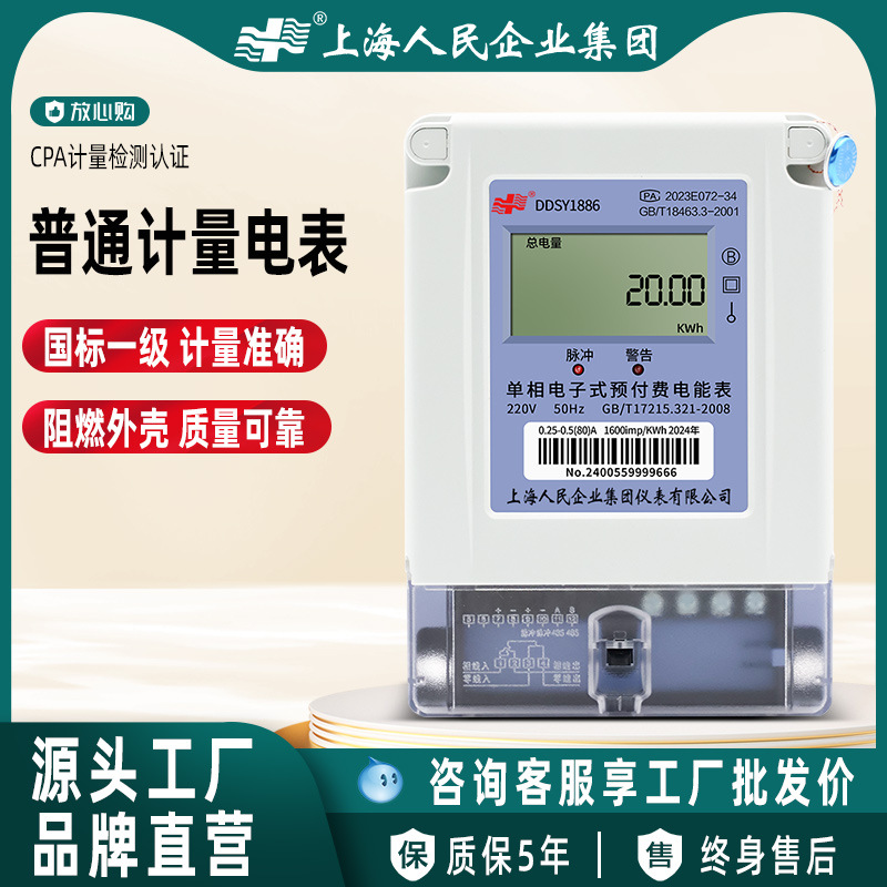 上海人民普通计量电能表出租房家用专用电子表厂家直销批