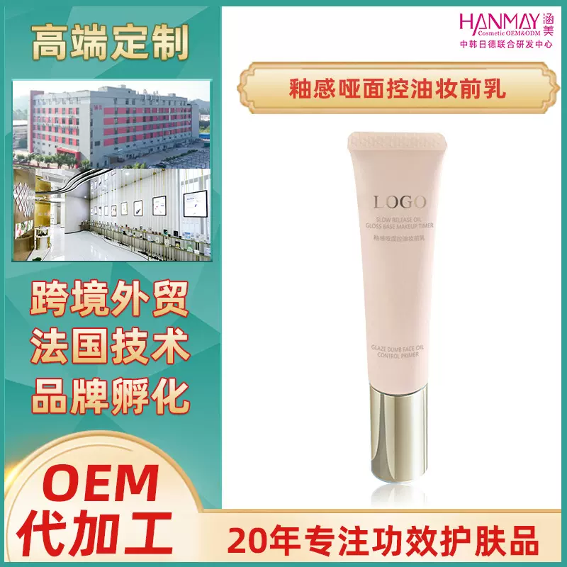 贴牌代工水感清透隔离防护乳保湿控油亮肤自然不假白妆前打底厂家