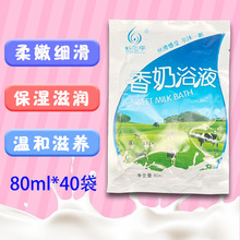 牛奶浴奶膏泡澡补水保湿全身嫩白奶浴用品袋装海蓝星香奶牛奶浴液