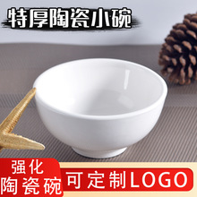 餐厅米饭碗小碗汤碗碗单个白瓷碗可LOGO饭店用陶瓷白色米饭碗