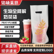 打包袋多种款式全生物降解饮品奶茶店外卖手提PLA奶茶袋50只/包