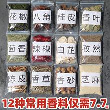 香料调料大全大料八角桂皮香叶花椒茴香辣椒草果丁香组合做菜卤料