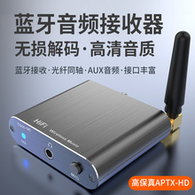aux蓝牙接收器 无线蓝牙5.2音频适配器转换老式功放 光纤同轴aptx