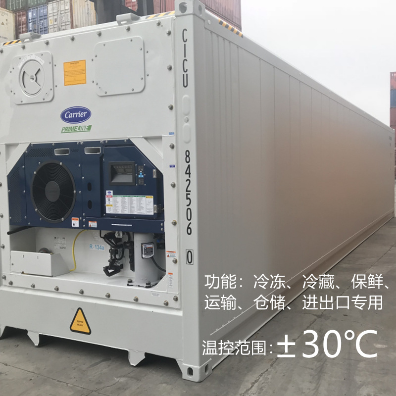 【租售】海运冷藏集装箱制冷货柜保鲜冷冻运输进出口2040尺低温柜
