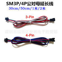 SM3P/4P端子线 LED电源公母对接延长线 SM飞机头控制器空中对插线