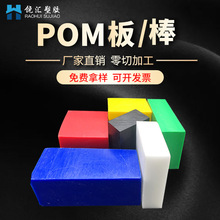 厂家直供彩色pom板赛钢板聚甲醛管塑钢板棒料圆棒方块塑料王零切