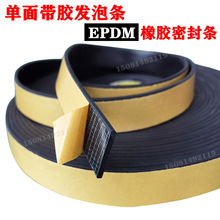 EPDM发泡带胶波纹防滑垫动力柜电气箱控制柜防尘防水I型密封条