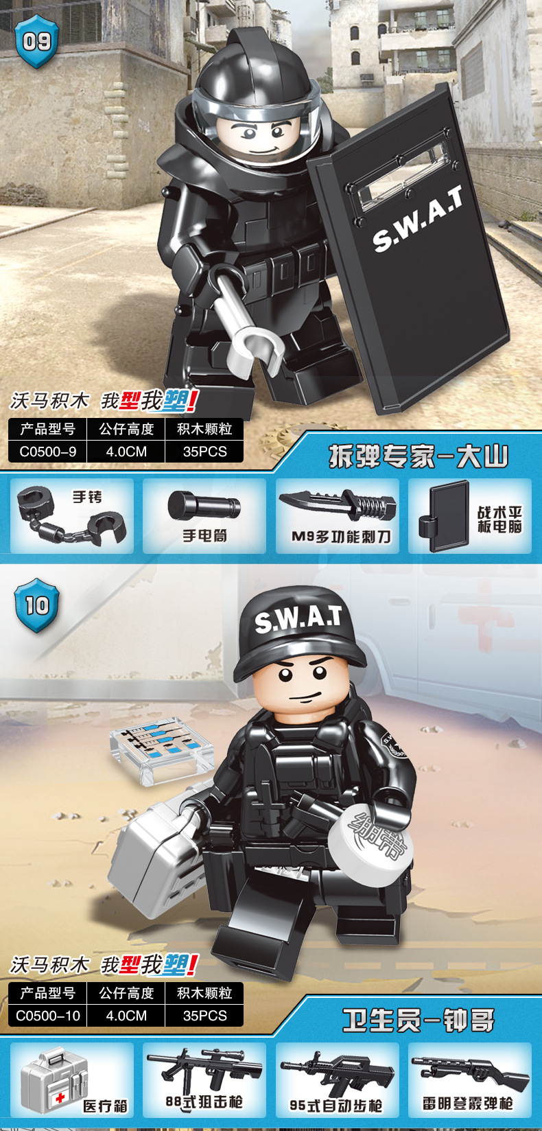 沃马特警警察人仔装备武器拼装积木儿童益智拼插玩具拼图c0500