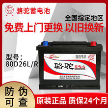 骆驼汽车蓄电池12V70AH适用马自达凯美瑞汉兰达皇冠锐志电瓶80D26