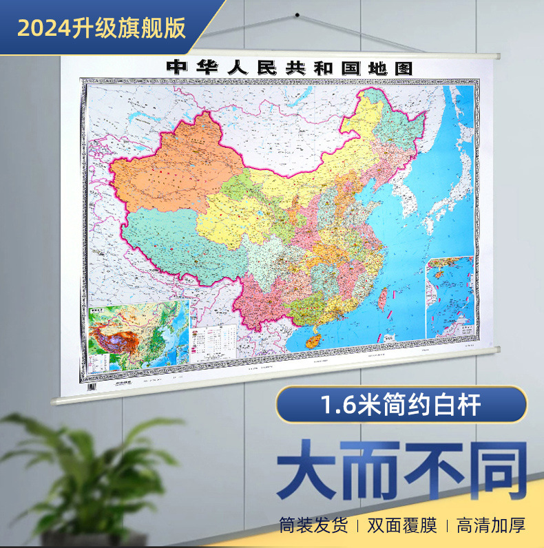 中国地图挂图世界1.