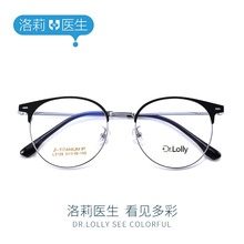 洛莉医生新款超轻B钛眼镜框批发暴龙同款素颜时尚近视眼镜框配镜
