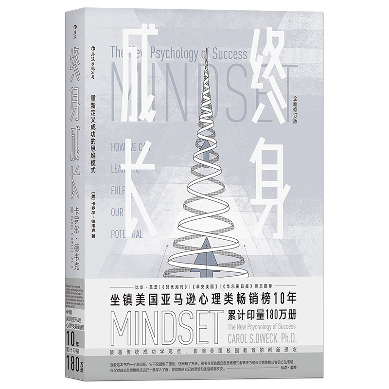 终身成长(全新修订版) 学习重新定义成功的思维模式 一件代发