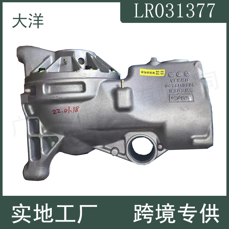 lr031377r lr031377后差速器总成 适用于路虎神行者2 汽车零配件