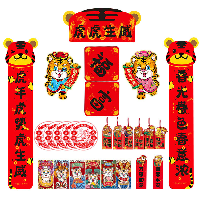 2022虎年对联福字门贴大礼包创意卡通高档春联套装新年春节装饰品