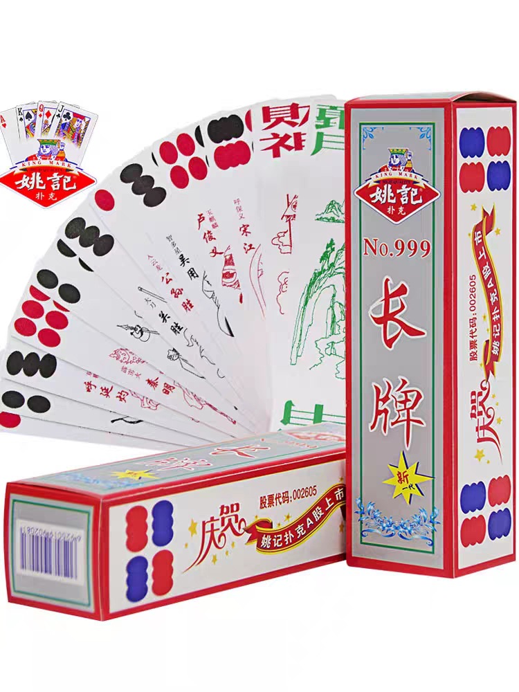 姚记长牌川牌水浒人物四川五字头五苗头115张牌no999