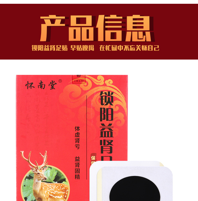 怀南堂益肾贴肾宝贴锁阳贴前列腺穴位灸贴男士用品厂家批发