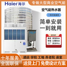 海尔恒温智能空气能热水器商用一体机 工地宿舍浴室热泵恒温热水