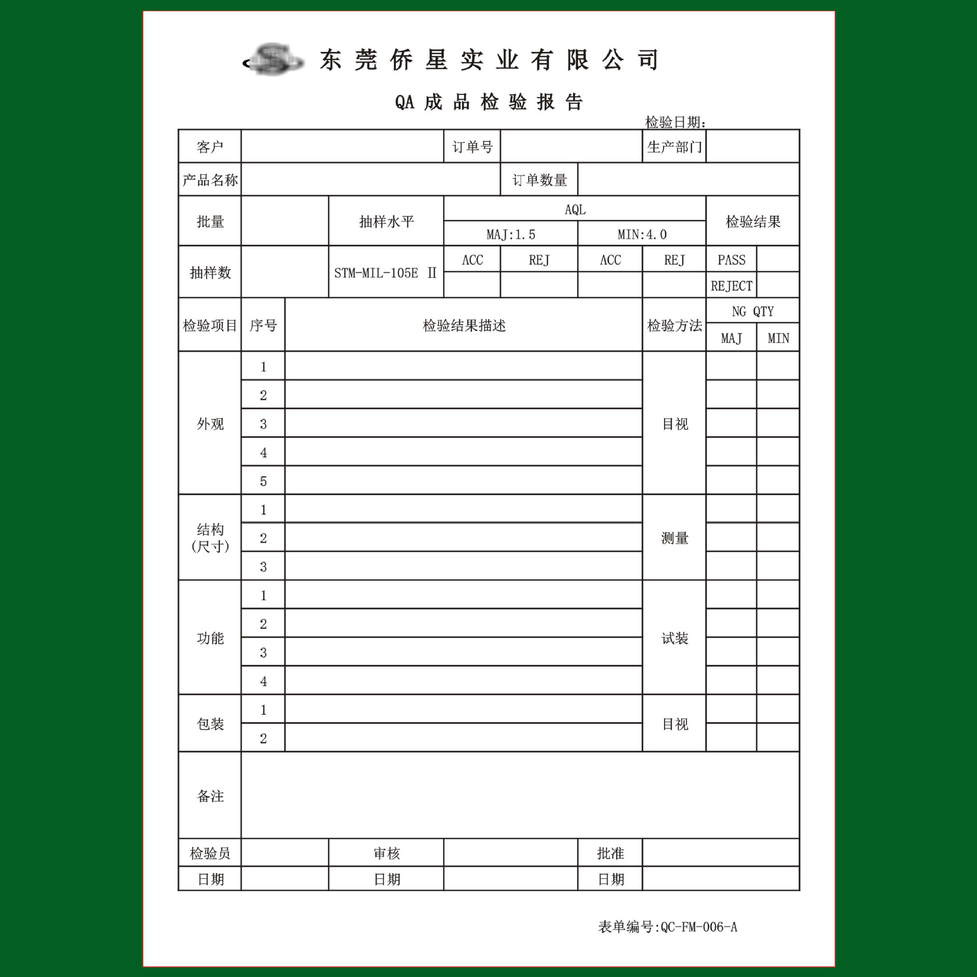 ipqc巡检记录表工作表 成品检验报告 物料检验报告