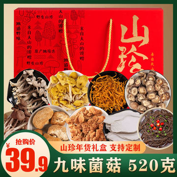 山珍菌菇干货礼盒春节送礼品年货特产香菇茶树菇煲汤组合礼包团购