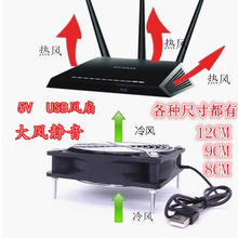 光猫机顶盒静音散热器无线路由器5V12CM USB机箱散热风扇