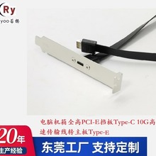 电脑机箱线后置挡板线type c3.1线USB3.2Gen2数据线主板20G传输线