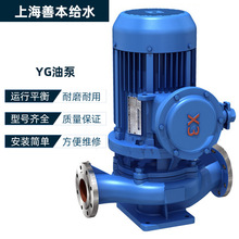 YG立式油泵 汽油柴油输送泵输油泵卸油泵 增压稳压防爆管道离心泵