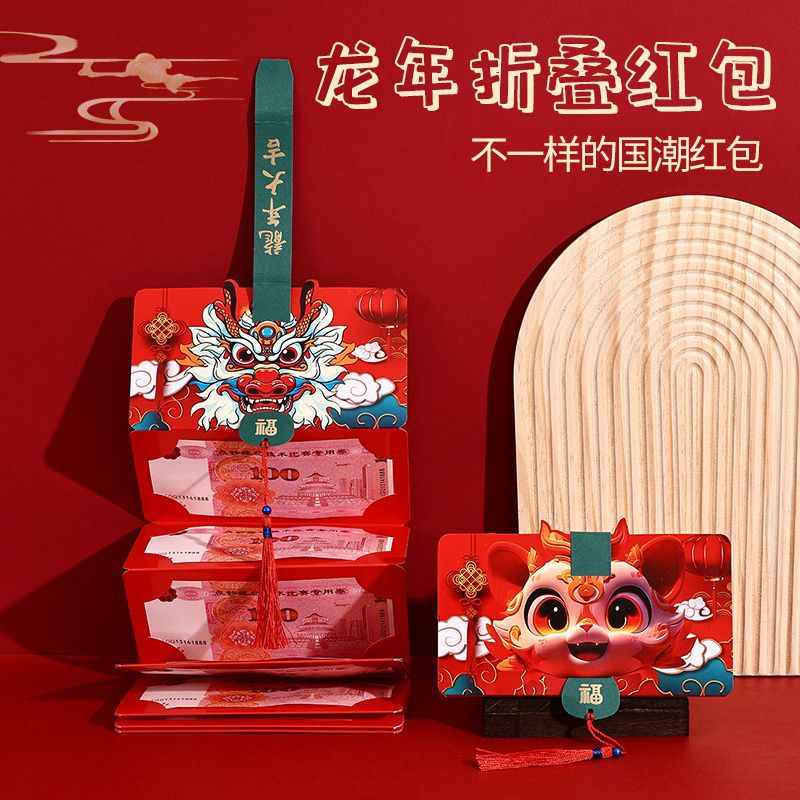 2024 dragon year national fashion creative folding dragon year red envelope cute dragon doll card position dragon year folding red envelope gift seal