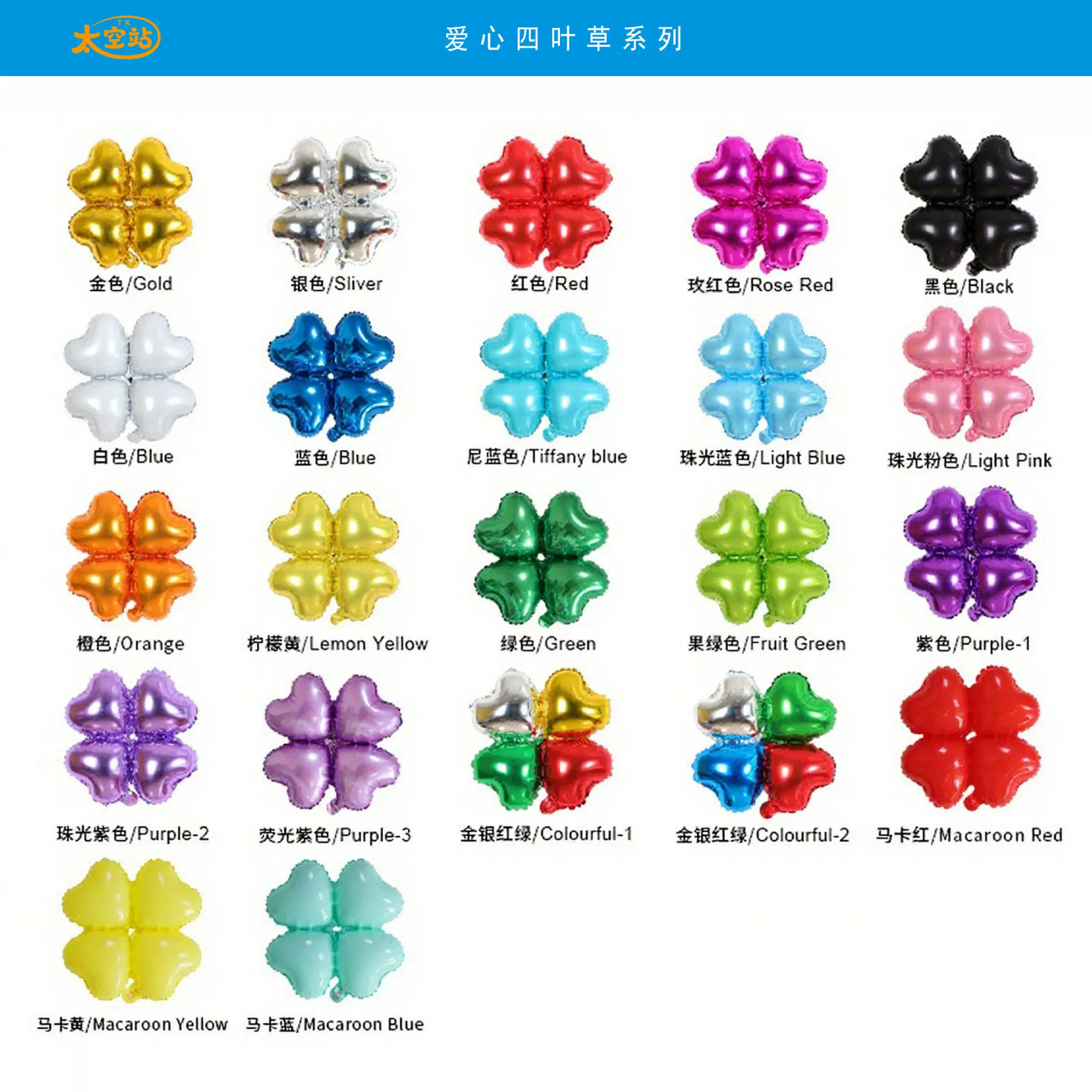 铝膜气球生日派对开业庆典拱门四轮婚庆-新款四叶草装饰充气汽球