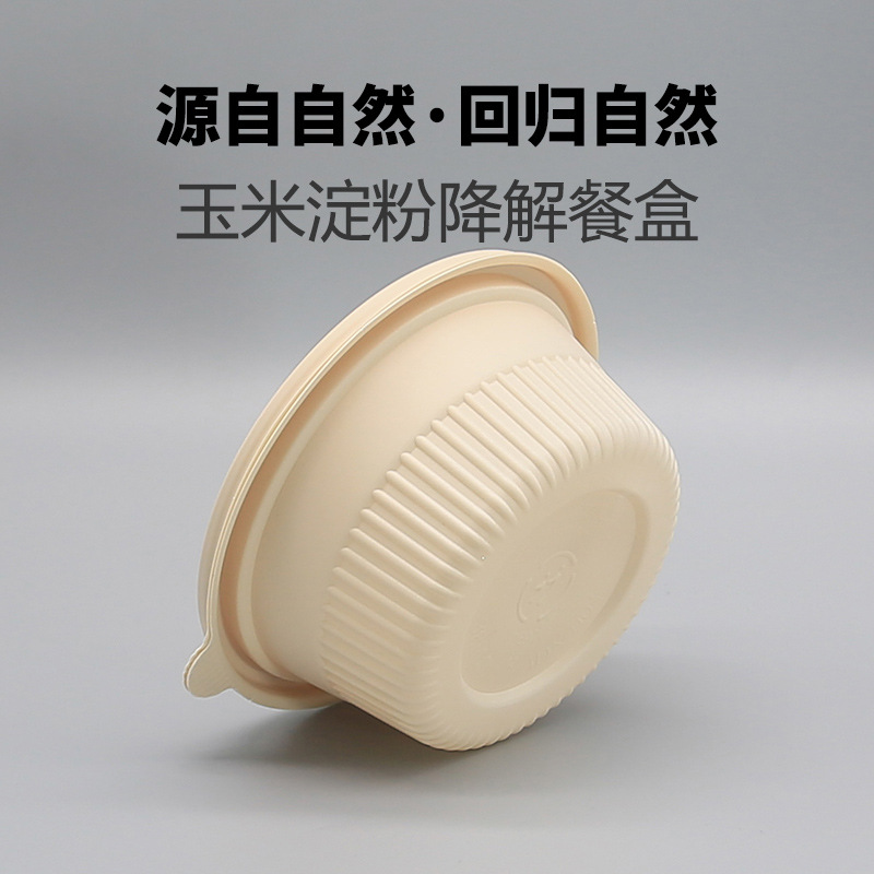 绿色环保玉米淀粉基可降解一次性餐盒圆形外卖水果沙拉打包便当碗