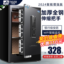 2024新款中国虎牌保险柜家用小型60/45/80CM保险箱WIFI远程指纹密