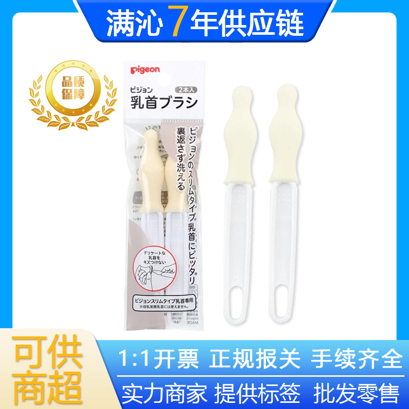 日本贝亲奶嘴刷标准口径海绵奶嘴刷宝宝奶嘴乳首专用清洗刷 2支装