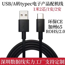 typec充电线Typec电源线C口过1A适用乐视华为数据线线typec数据