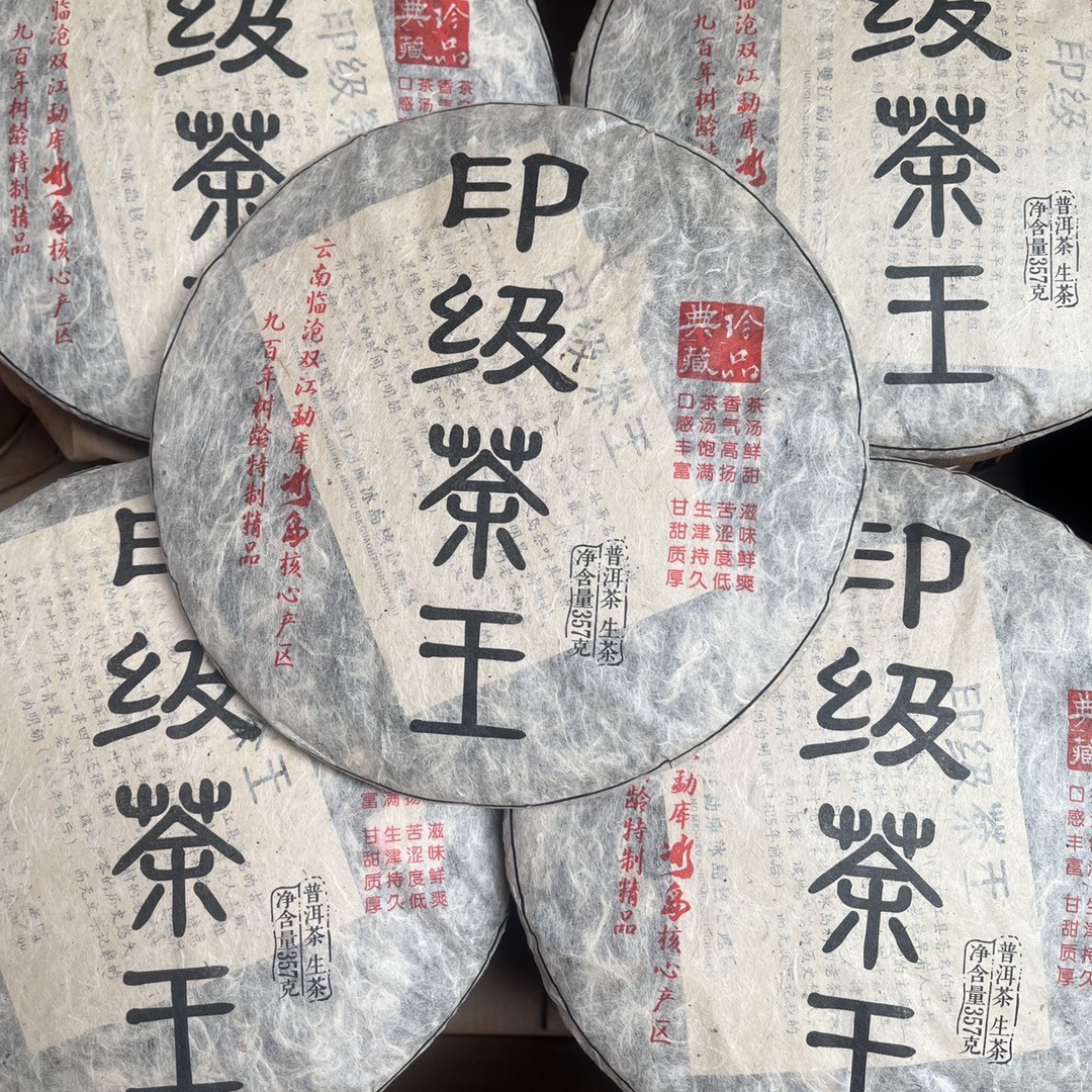 2014年印级茶王普洱生茶357克 蜜香-阿里巴巴