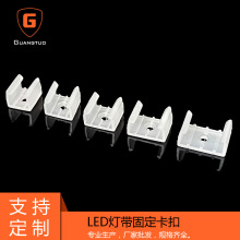 LED5730/5050/2835高压灯带固定卡子 软灯带/硬灯条塑料固定卡扣