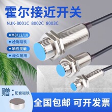 欣事m12接近开关NPN直流三线常开磁感应 磁性NJK-8002C霍尔传感器