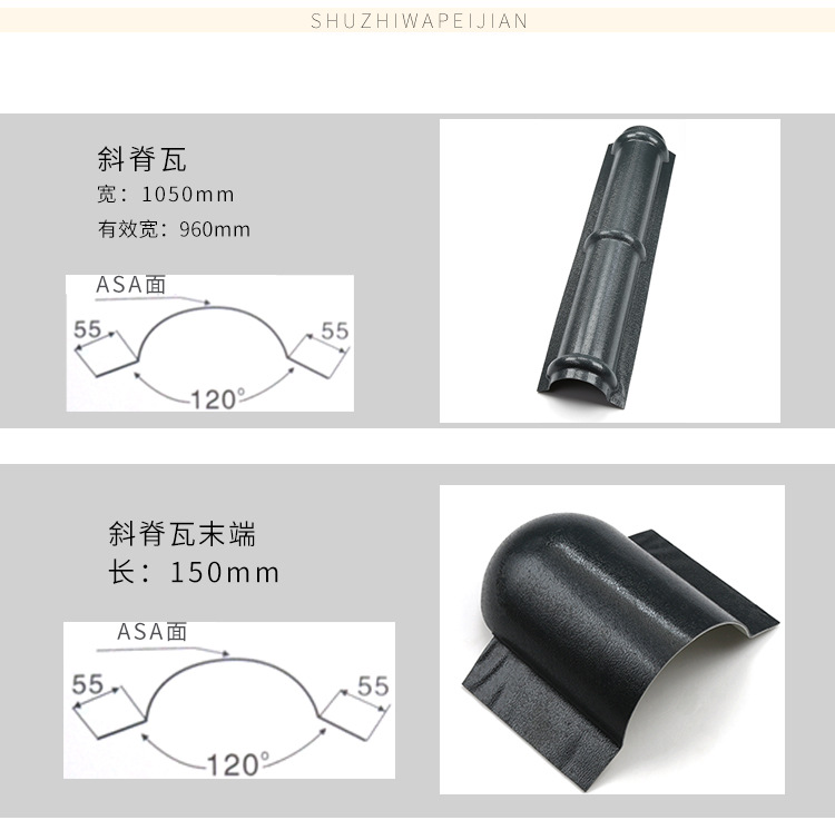 正脊瓦1050型仿古树脂瓦栋瓦屋脊瓦盖帽围墙瓦檐瓦
