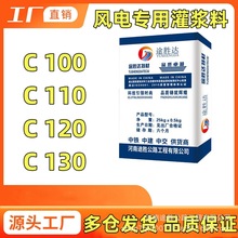 风电灌浆料超早强c100c130无收缩基础涡轮机发电机塔架螺栓灌浆