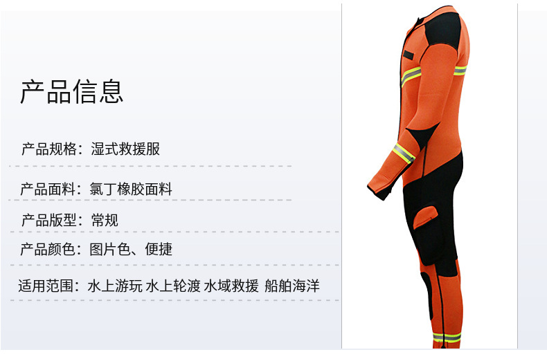 水域湿式救援服 消防应急服 湿式救生服 抗洪救灾服 救援装备