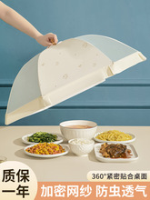 菜盖罩2024新款家用可折叠饭菜罩子防尘防虫餐桌盖菜罩