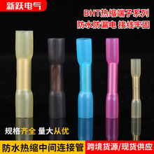 BHT0.5/1.25/2/5热缩端子绝缘中接管防水中间接头冷压端子连接器