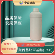 羟丙基炔丙基醚(PAP)（丙炔醇丙氧基化合物）镀镍光亮剂  可拍