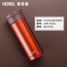 膳魔师（THERMOS）茶隔款男士保温杯不锈钢泡茶470ml水杯JMK-501