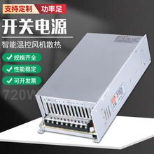 720W大功率开关电源12V/24V/36V/48V/72V单组直流输出足功率