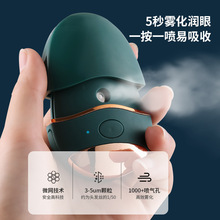 2021新款喷雾洗眼仪眼药水雾化润眼仪热敷眼部缓解疲劳器按摩仪